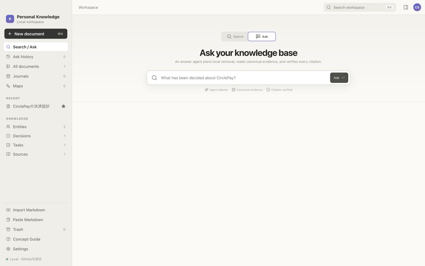 Tsuzunaの知識ベースに質問するAsk画面