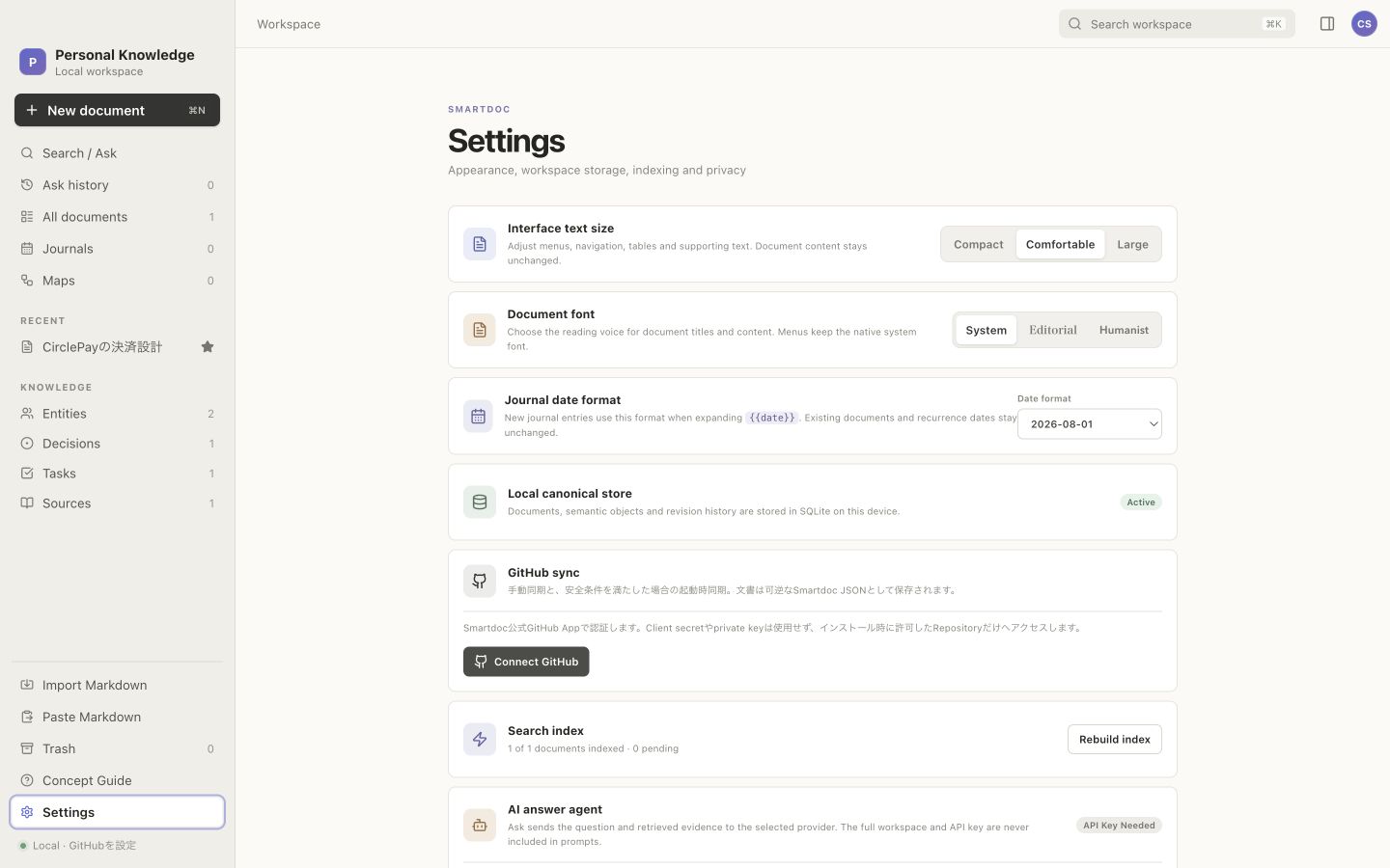 GitHub同期を設定できるTsuzunaの実際の設定画面